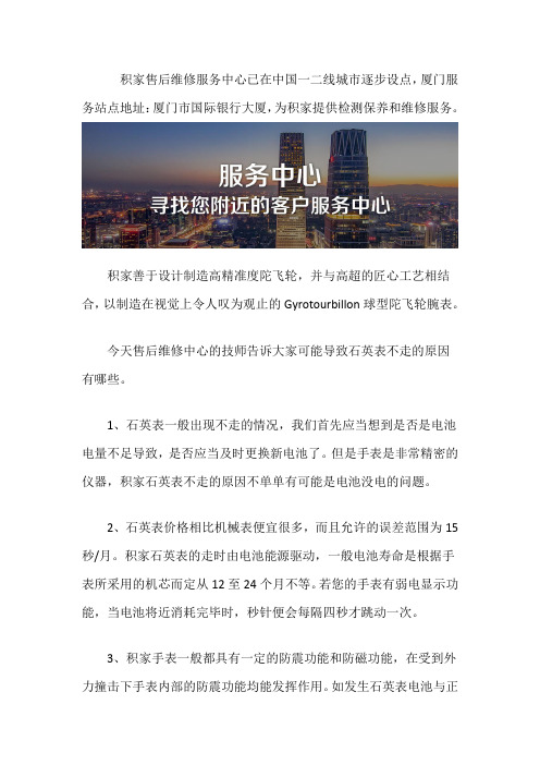 厦门积家手表售后维修点