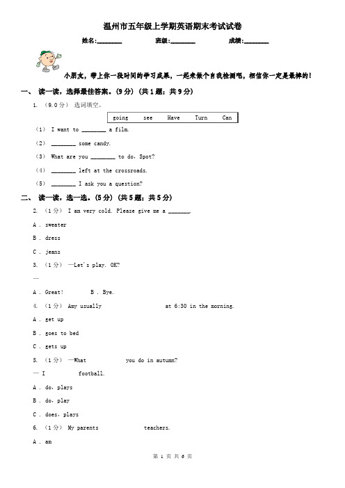 温州市五年级上学期英语期末考试试卷