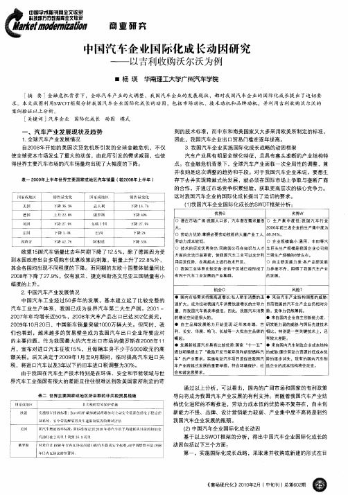 中国汽车企业国际化成长动因研究——以吉利收购沃尔沃为例