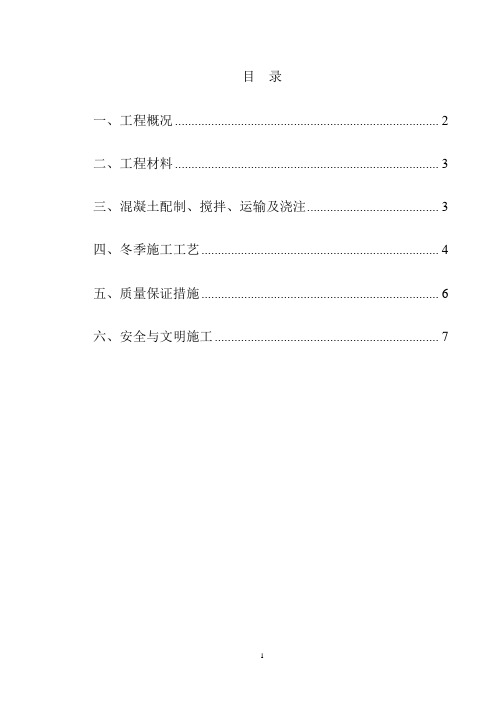 梁板冬季养生