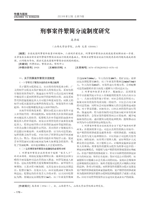 刑事案件繁简分流制度研究