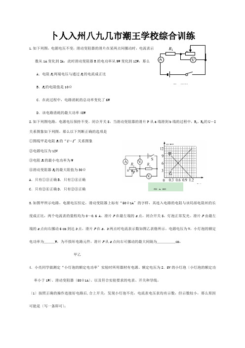 中考物理 综合训练3 试题