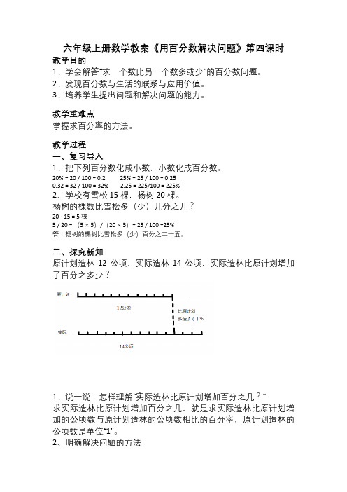 六年级上册数学教案《用百分数解决问题》第三课时