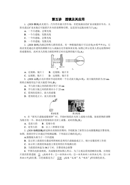 贵州省毕节2021年中考物理一轮复习考点练习 第五讲 透镜及其应用