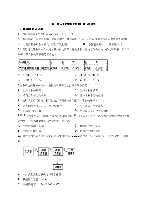 2019-2020年七年级上册生物第一单元《生物和生物圈》单元测试卷(解析版)