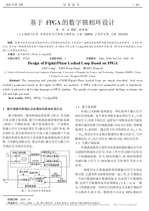 基于FPGA的数字锁相环设计