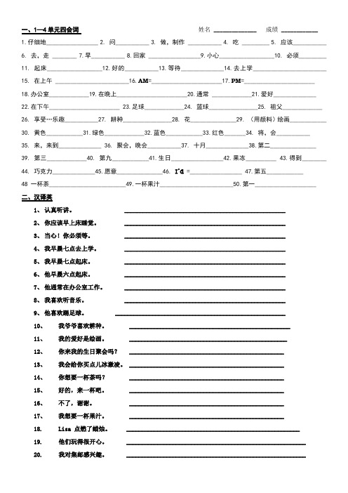 六年级英语上册1--4单元四会单词和句型