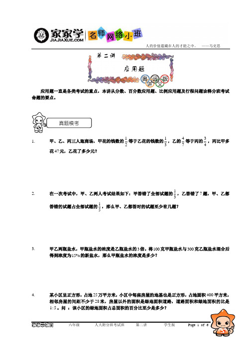 分班考试 人大附 第二讲 应用题  学生版