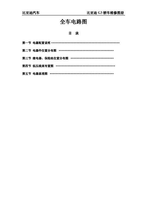 G3(G3R)整车电路图