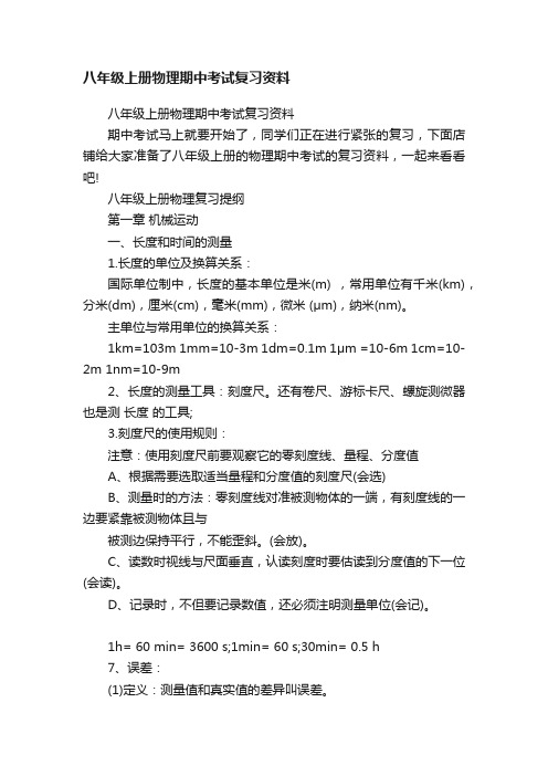 八年级上册物理期中考试复习资料