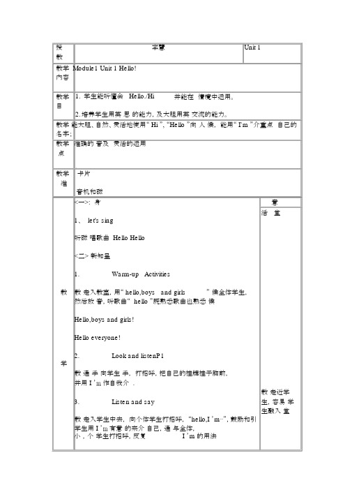 外研版英语一年级起点一年级上册全册教案精品-(1)