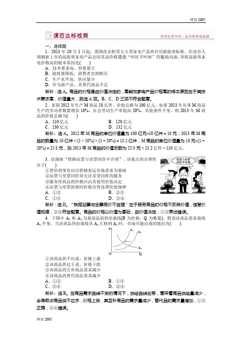 2018年人教版高中政治必修1《经济生活》试题：第1单元第2课课后达标检测 word版含答案