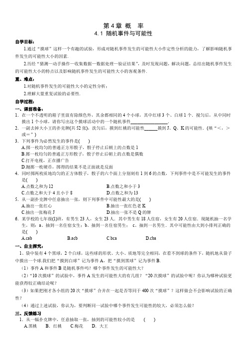 2019-2020年湘教版九年级数学下册学案：4.1 随机事件与可能性 2