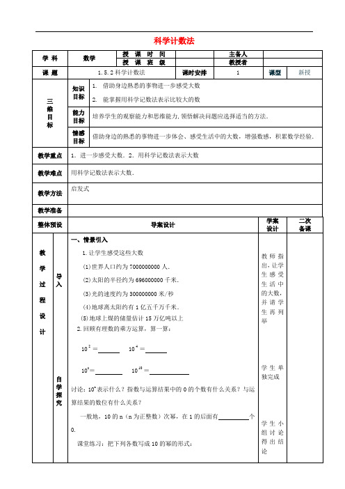 数学上册《科学计数法》教案(高效课堂)2022年人教版数学精品(新版)新人教版