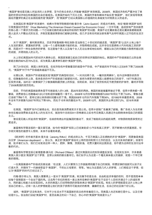 赴美华人：刻骨铭心曾经的“美国梦”