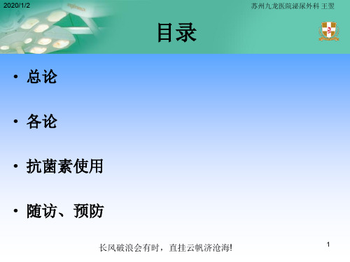 最新泌尿系感染指南主题讲座课件