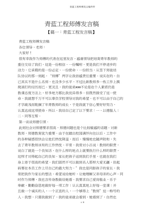 青蓝工程师傅发言稿件件