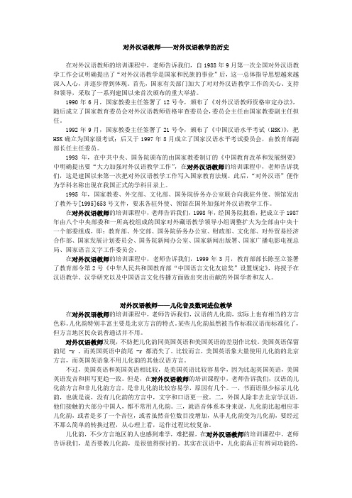 对外汉语教师——对外汉语教学的历史