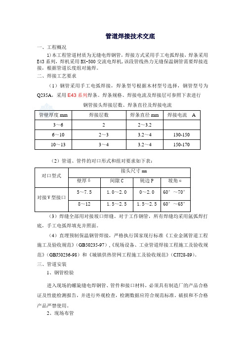 热力管网焊接施工技术交底解析