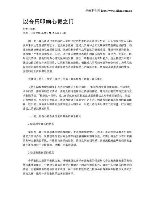 以音乐叩响心灵之门