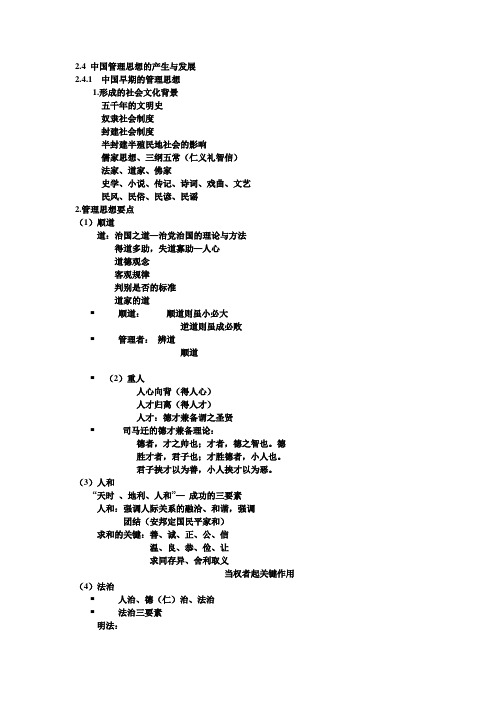 中国管理思想的产生与发展