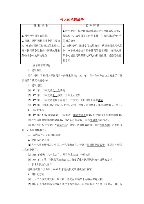 2021-2022年高中历史专题2近代中国维护国家主权的斗争3伟大的抗日战争学案人民版必修