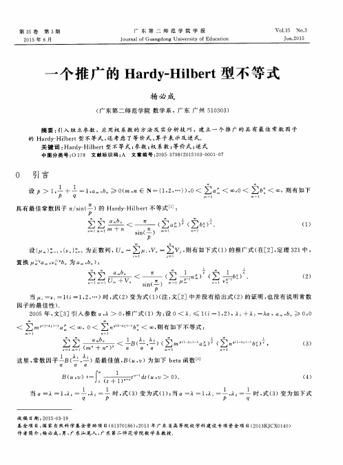 一个推广的Hardy—Hilbert型不等式