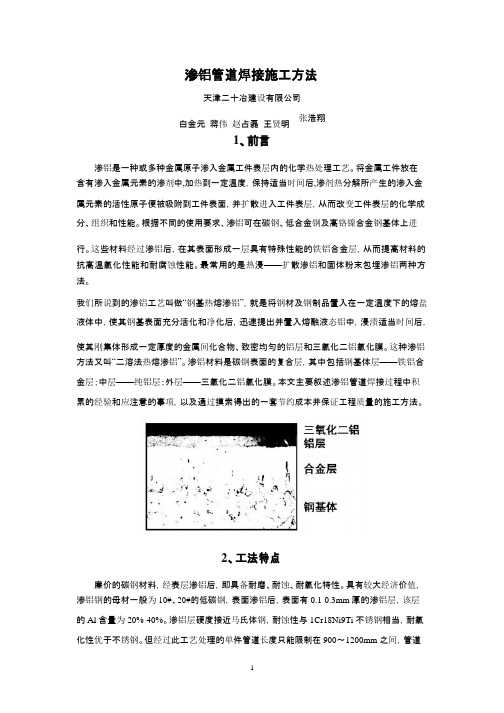 渗铝管道焊接方法