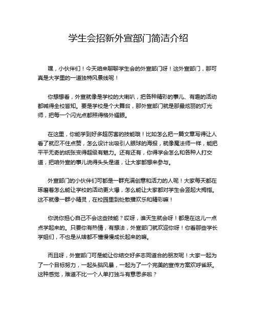 学生会招新外宣部门简洁介绍