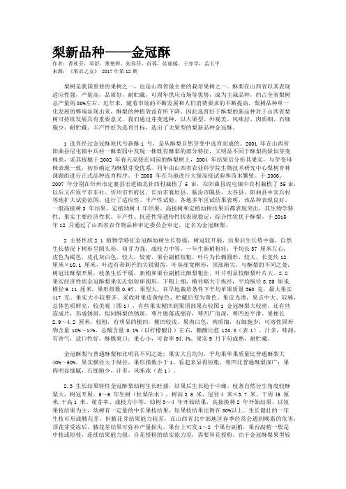 梨新品种——金冠酥