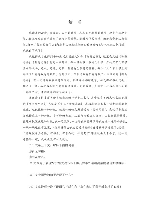 《读书》阅读练习及答案