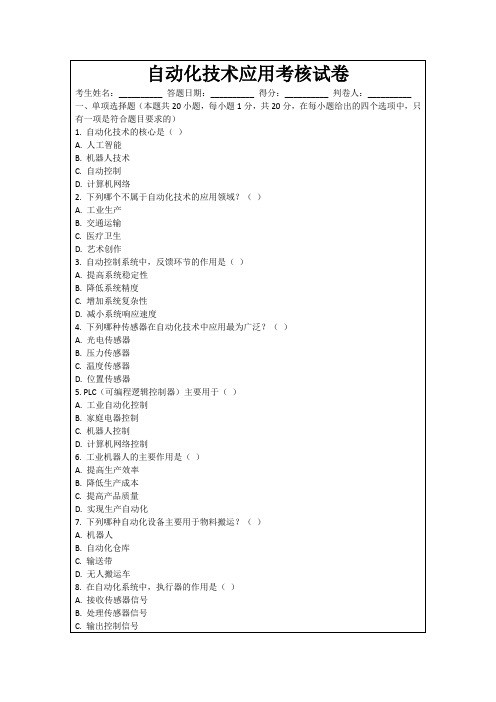 自动化技术应用考核试卷