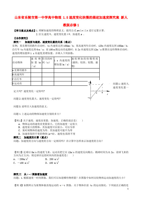 山东省乐陵市第一中学高中物理 1.5速度变化快慢的描述