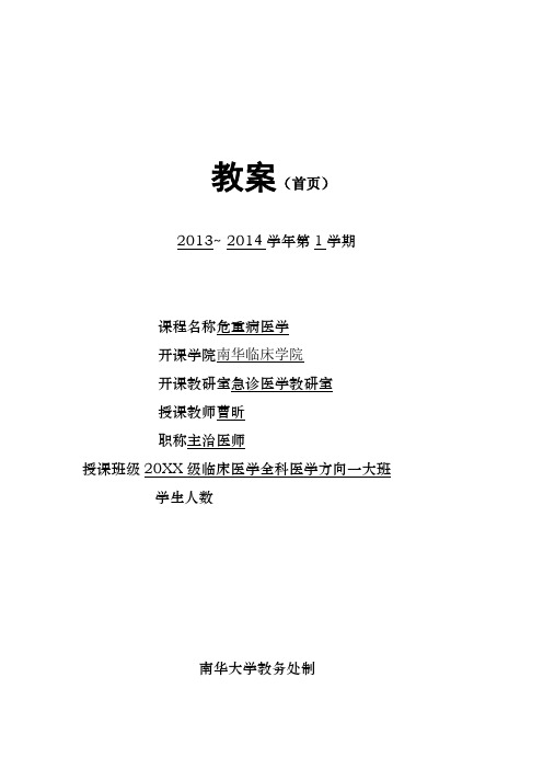 南华大学教案出凝血与内分泌监测