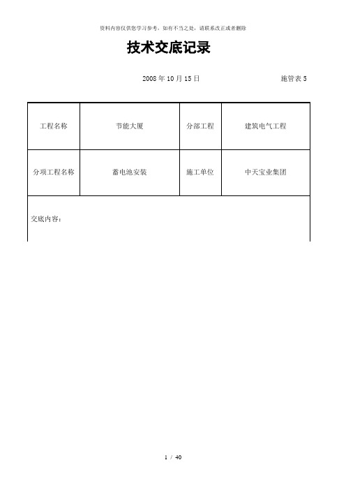 【精品】蓄电池安装交底记录