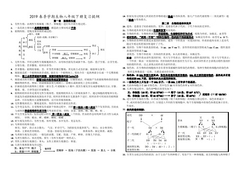 2019年冀教版初中生物八年级下册生物复习资料