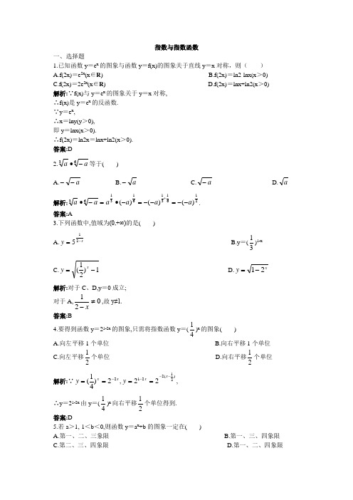 高中数学总复习之9 指数与指数函数