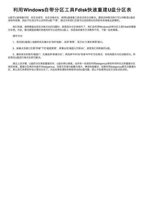 利用Windows自带分区工具Fdisk快速重建U盘分区表