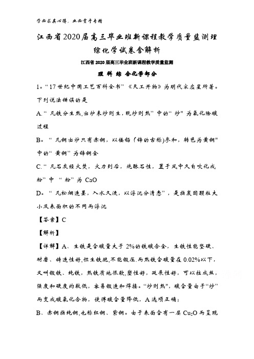 江西省2020届高三毕业班新课程教学质量监测理综化学试卷含解析