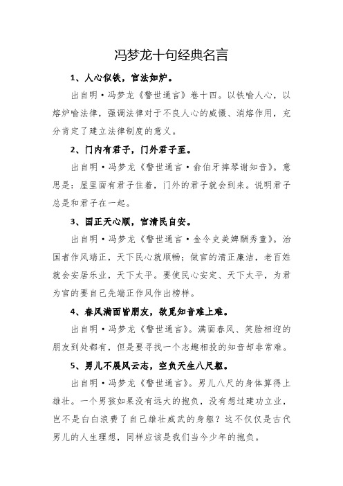 冯梦龙十句经典名言