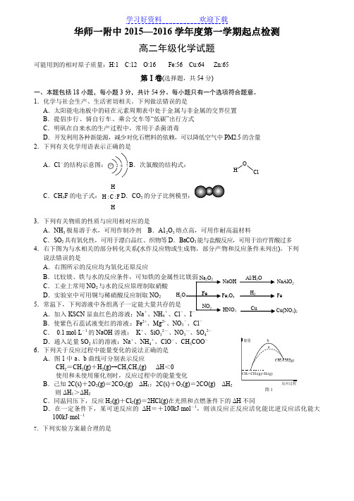 武汉华中师范大学第一附属中学高二上学期开学检测化学试题