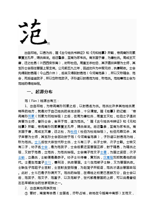 范姓由来