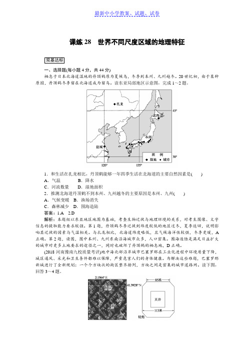 高中全程训练计划地理训练： 课练28世界不同尺度区域的地理特征.doc