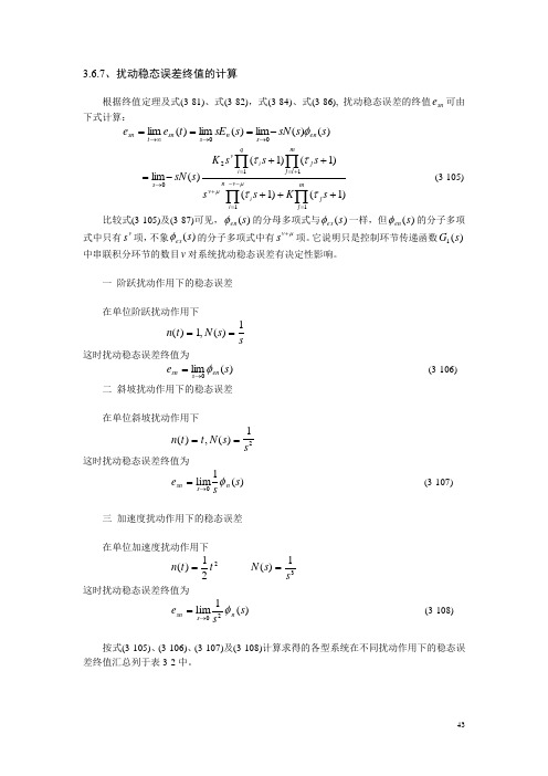 三、扰动稳态误差终值的计算