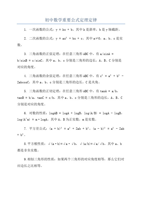 初中数学重要公式定理定律