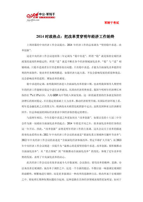 2014时政热点：把改革贯穿明年经济工作始终