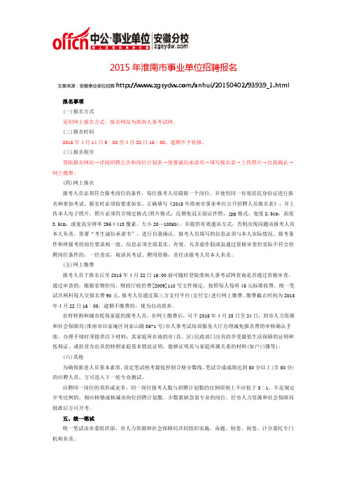 2015年淮南市事业单位招聘报名
