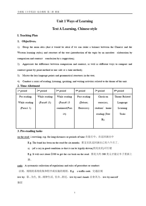 全新版《大学英语》综合教程 第二册 教案