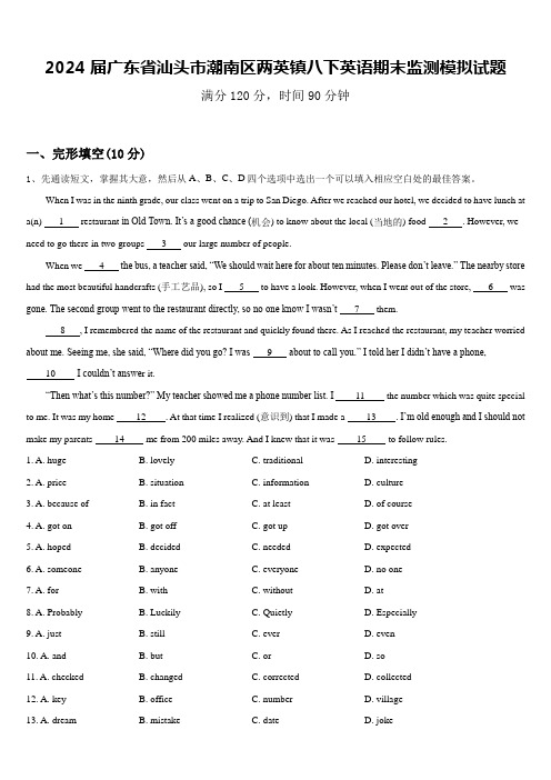 2024届广东省汕头市潮南区两英镇八下英语期末监测模拟试题含答案