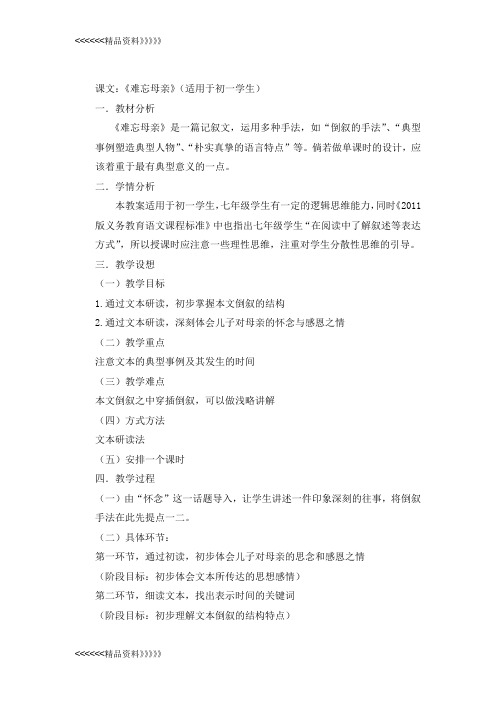 汉语言文学师范 教案设计教学文案